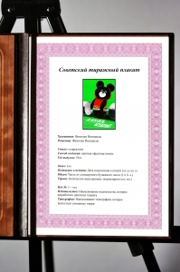 Оригинальный советский плакат а ну ка взяли Олимпиада олимпийский мишка