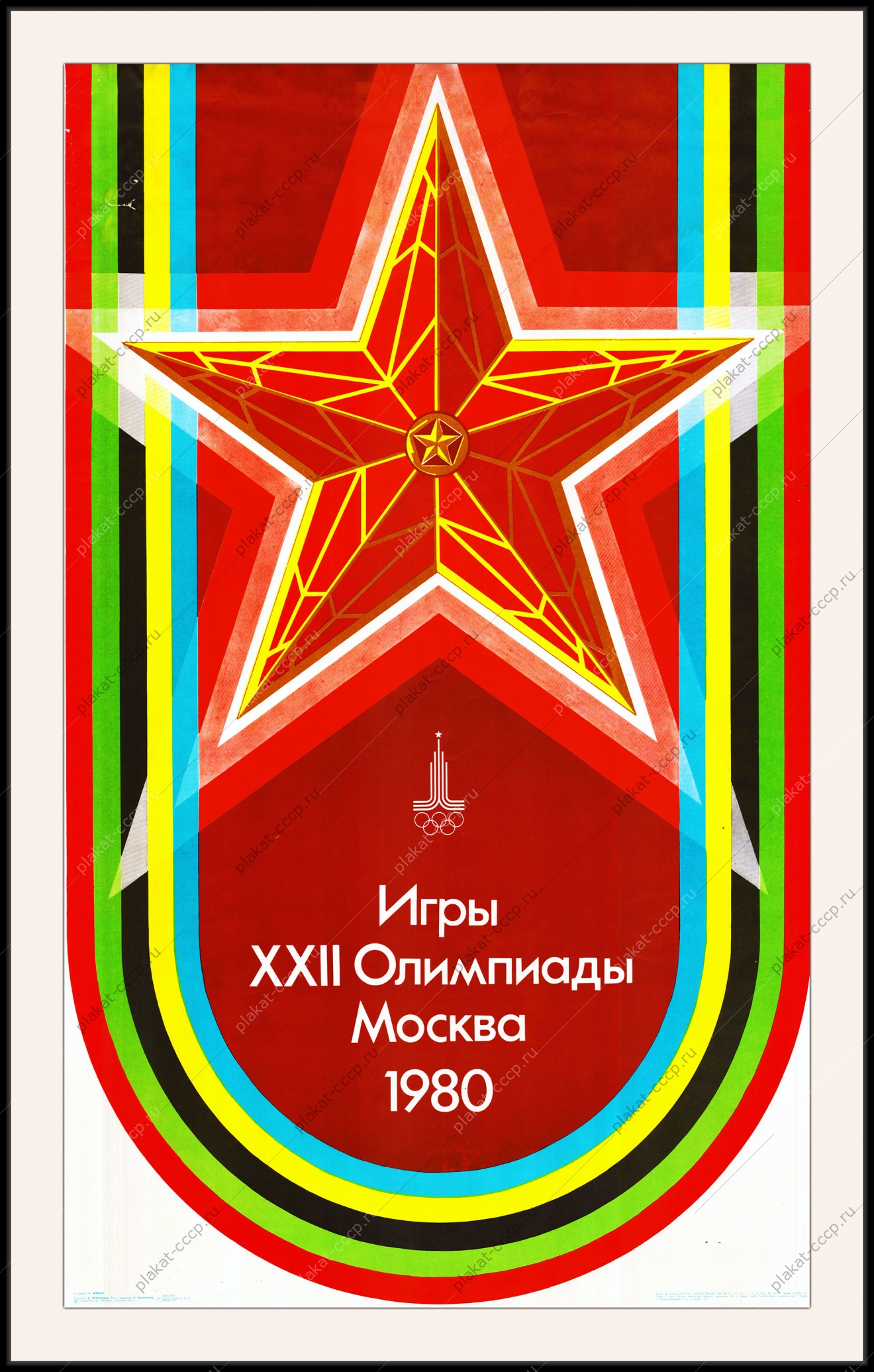 Оригинальный советский плакат игры 22 Олимпиады Москва 1980