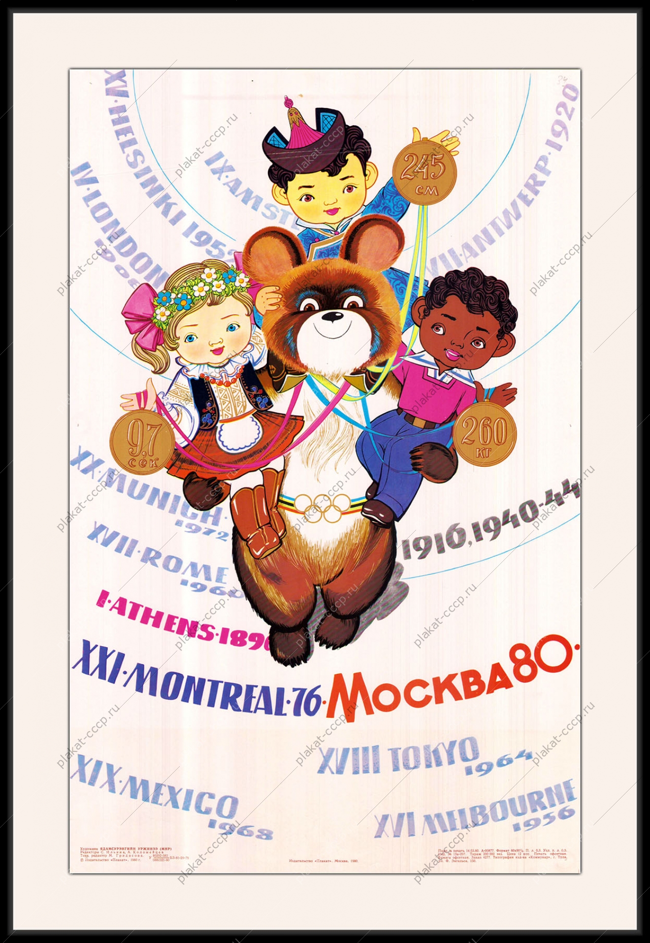 Оригинальный советский плакат Москва 80 Олимпийский мишка