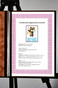 Оригинальный советский плакат желаю успеха Олимпийский мишка Олимпиада 1980