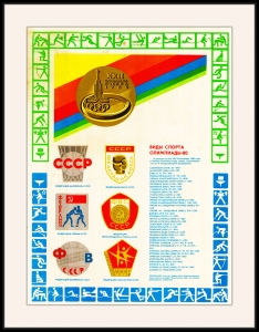 Оригинальный плакат СССР виды спорта Олимпиады 1980