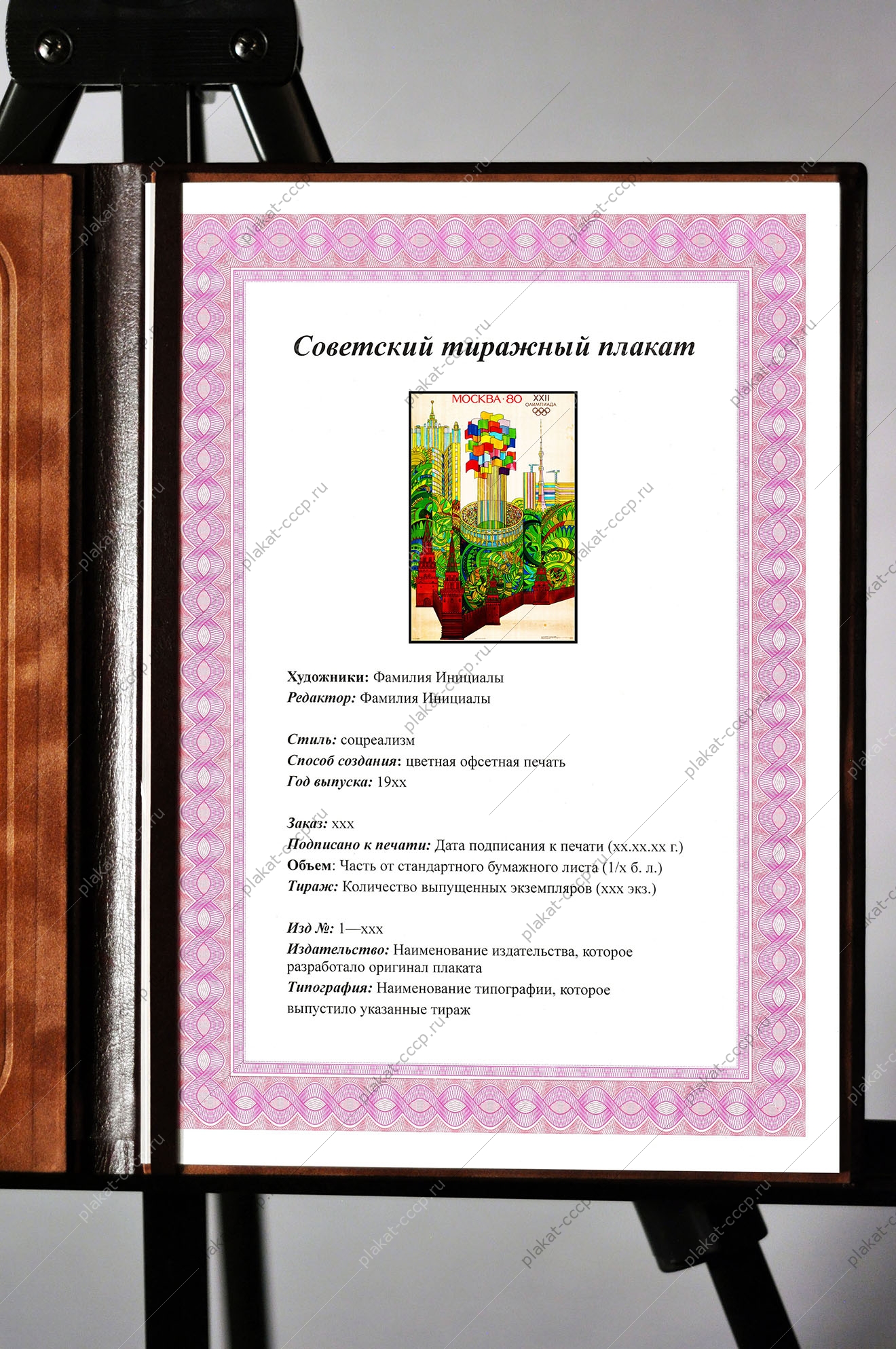 Оригинальный плакат СССР Москва Олимпийская спорт