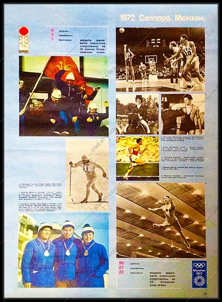 Оригинальный плакат СССР Олимпиада Мюнхен 1972