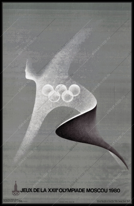 Оригинальный советский плакат Олимпиада 1980