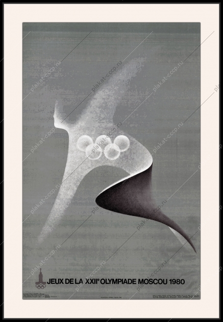 Оригинальный советский плакат Олимпиада 1980