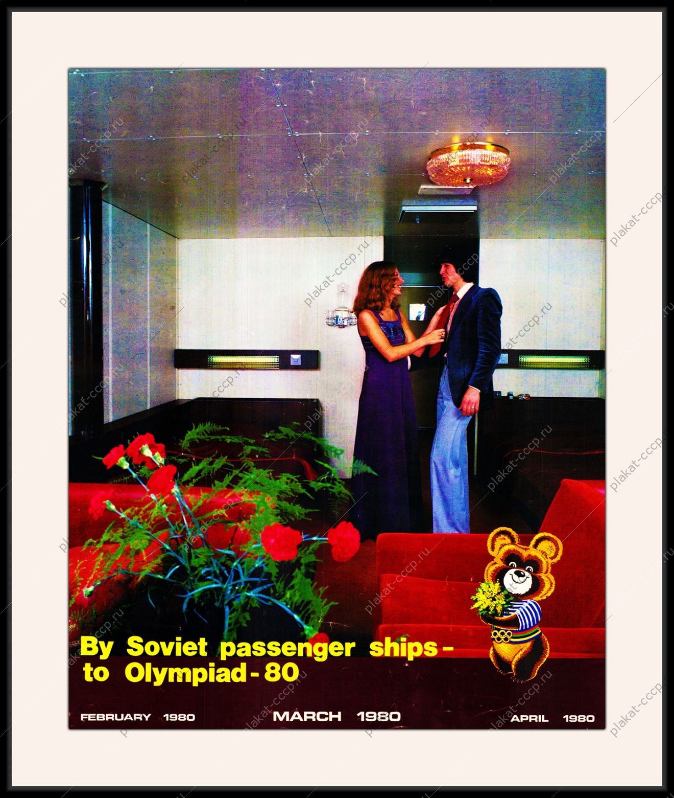 Оригинальный плакат СССР туризм туристическая поездка на советском пассажирском судне корабле на Олимпиаду 1980
