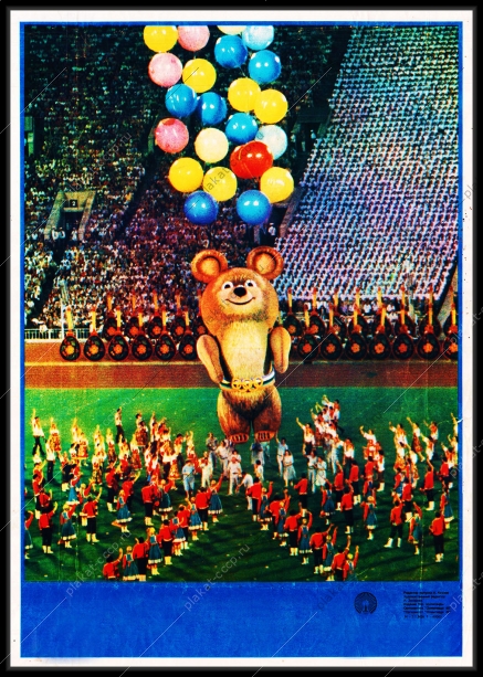 Оригинальный плакат СССР зарытие Олимпиады 1980 олимпийский мишка орг комитет олимпиады