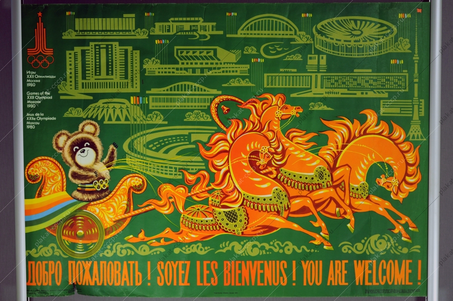 Оригинальный плакат СССР олимпиада советский плакат спорт олимпийский мишка художник А Бойков 1979
