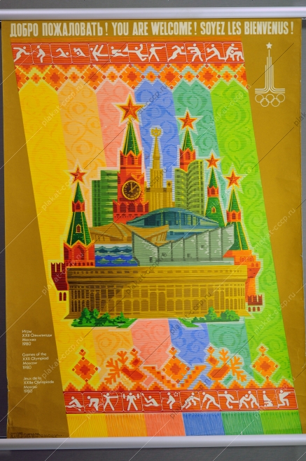 Оригинальный плакат СССР Олимпиада художник В Львов 1979