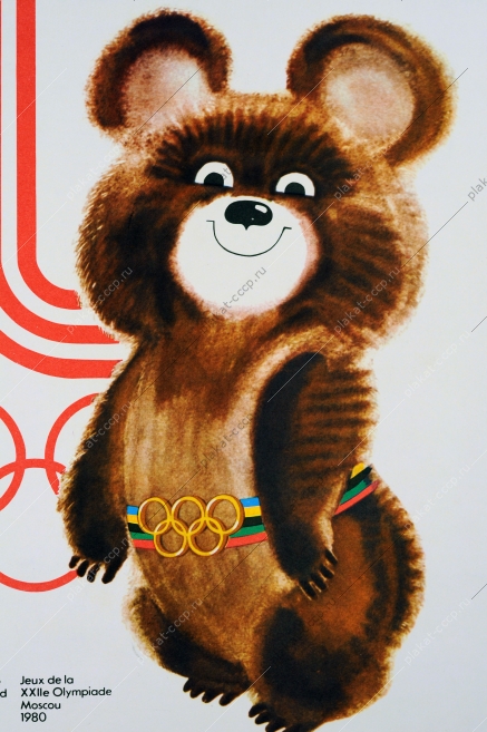Оригинальный плакат СССР Олимпиада спорт олимпийский мишка художник К Рудов 1980