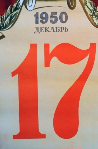 Советский плакат, 17 декабря 1950 года - день выборов в местные Советы депутатов трудящихся, все на выборы, В.Викторов, 1950 год