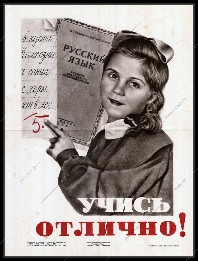 Оригинальный советский плакат учись на отлично