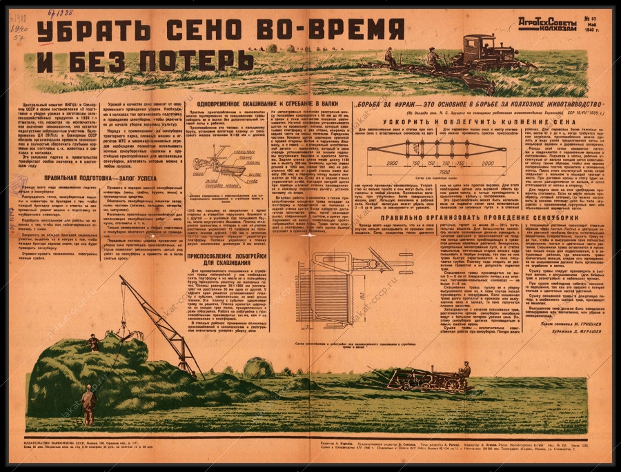 Оригинальный советский плакат убрать сено вовремя и без потерь агротехсоветы колхозам