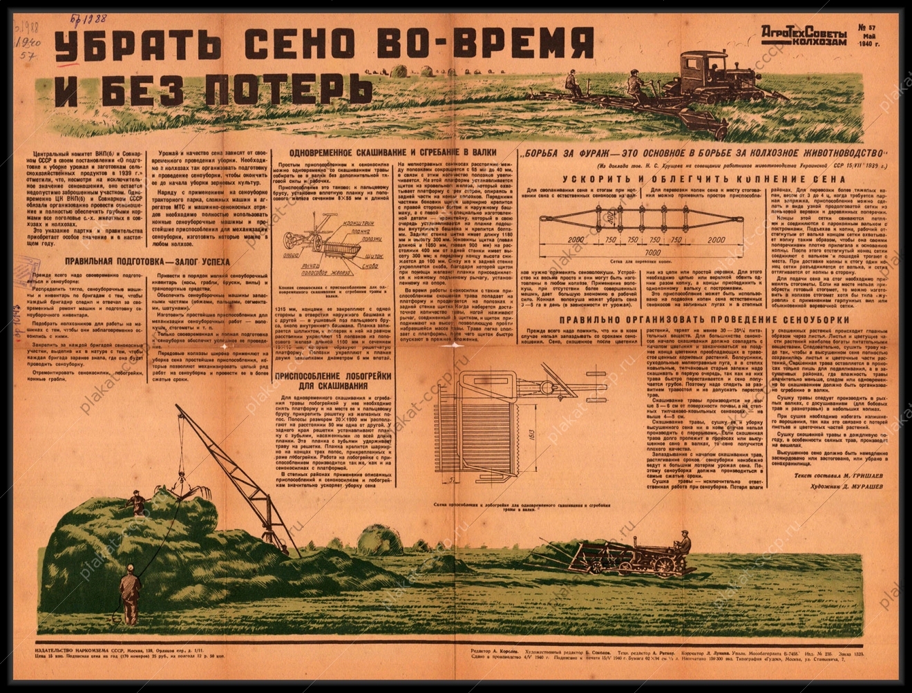 Оригинальный советский плакат убрать сено вовремя и без потерь агротехсоветы колхозам