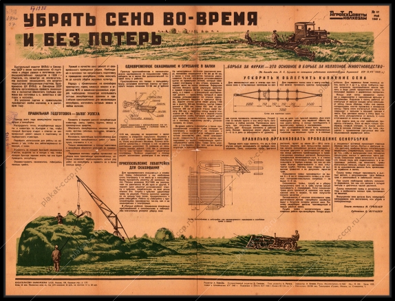 Оригинальный советский плакат убрать сено вовремя и без потерь агротехсоветы колхозам