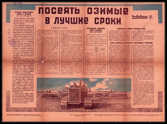 Оригинальный плакат СССР посеять озимые в лучшие сроки агротехсоветы колхозам