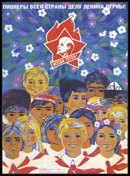Оригинальный плакат СССР пионеры всей страны 1987