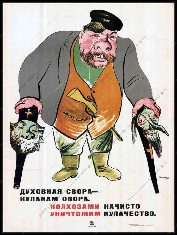 Оригинальный советский плакат кулачество колхозы гражданская война