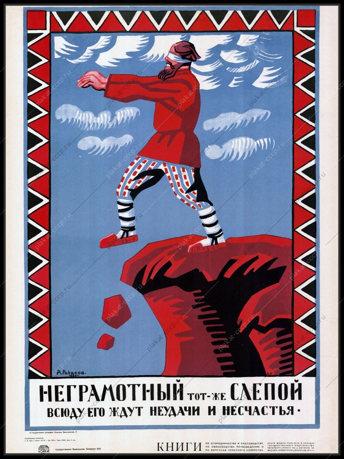 Плакат продублирован Лениздатом в 1968 году