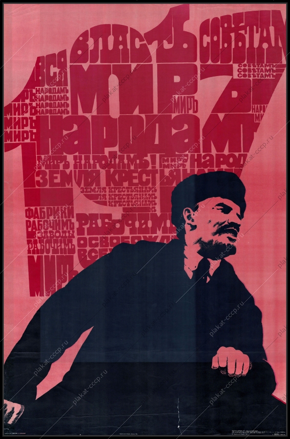 Оригинальный советский плакат 1917 Ленин октябрьская революция