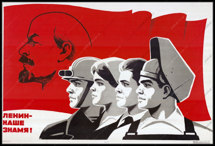 Оригинальный советский плакат наше знамя Ленин
