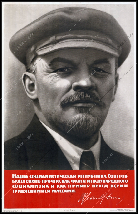 Оригинальный советский плакат социалистическая республика
