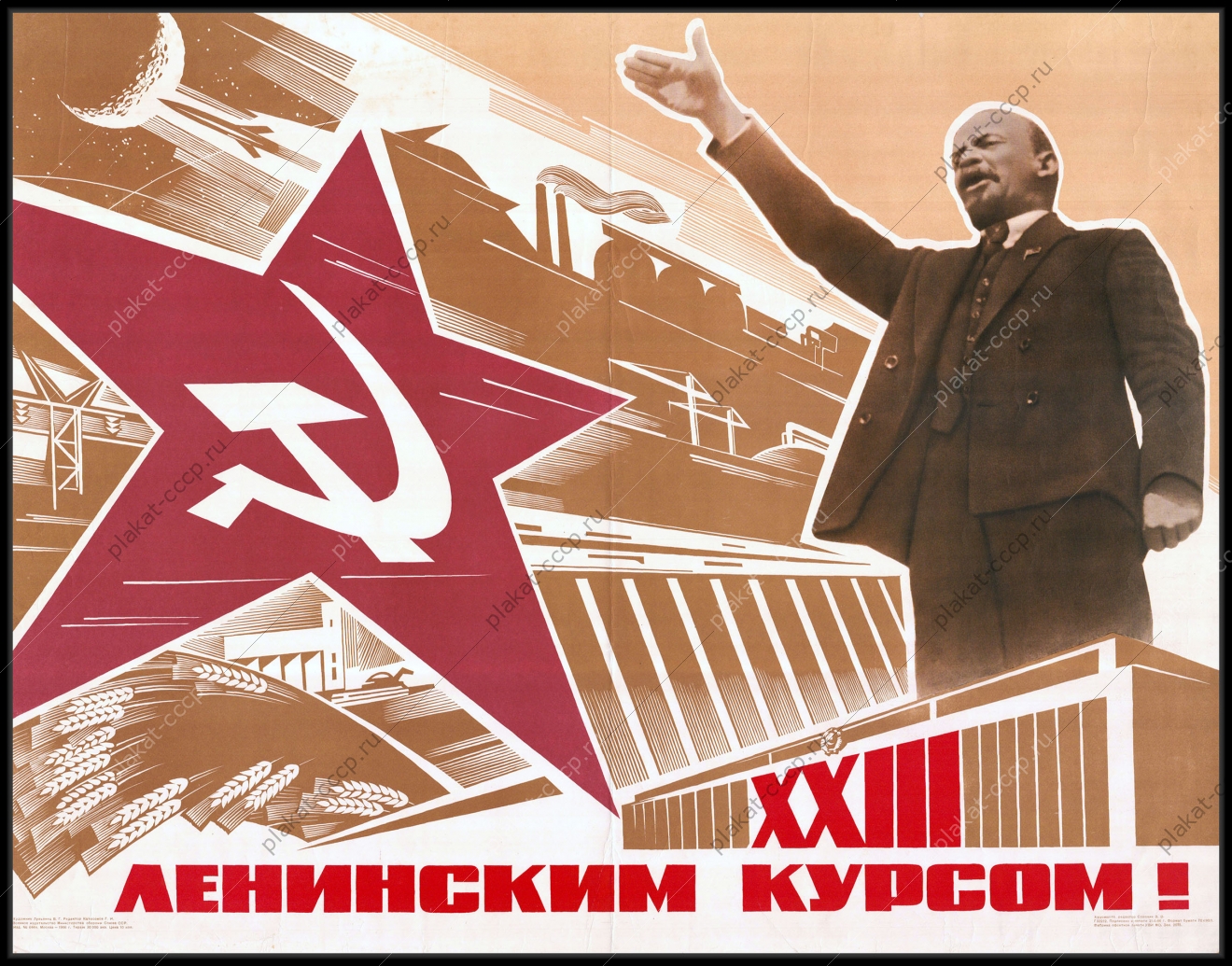 Оригинальный советский плакат Ленинским курсом
