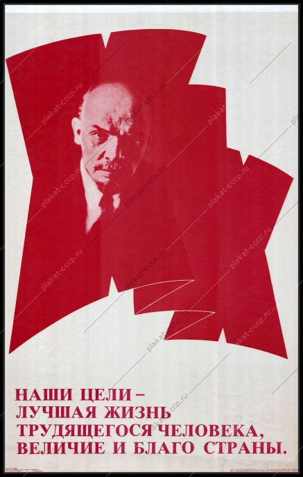 Оригинальный советский плакат лучшая жизнь трудящегося человека Ленин
