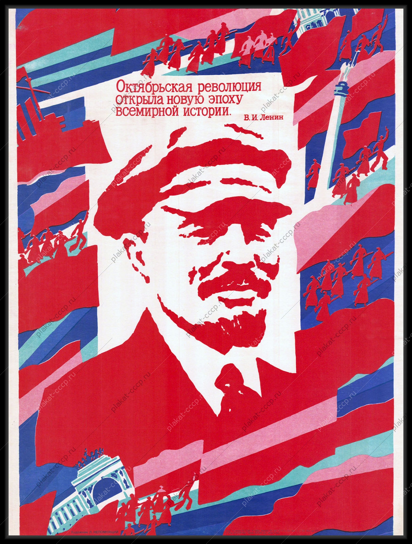 Оригинальный советский плакат октябрьская революция открыла новую эпоху в истории