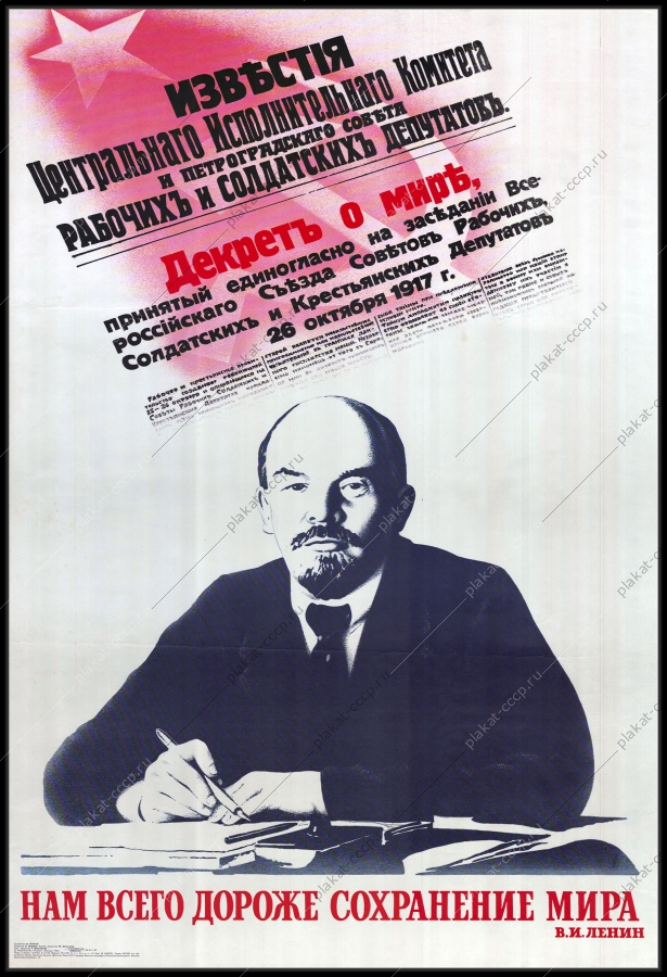 Оригинальный советский плакат нам всего дороже сохранение мира Ленин