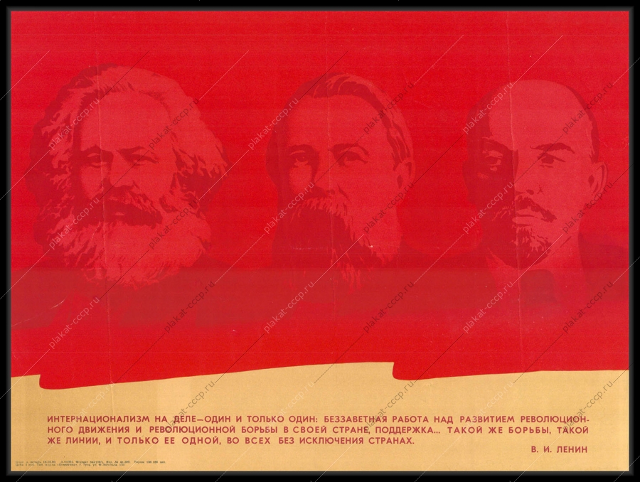 Оригинальный советский плакат интернационализм Ленин
