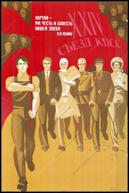 Оригинальный советский плакат ум честь и совесть нашей эпохи Ленин