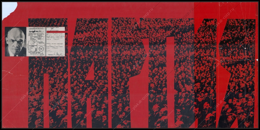 Оригинальный советский плакат партия Ленин