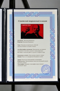 Оригинальный советский плакат в единстве победа
