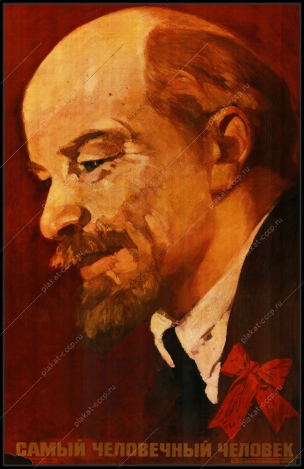 Оригинальный советский плакат самый человечный человек Ленин