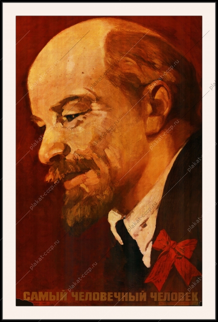 Оригинальный советский плакат самый человечный человек Ленин