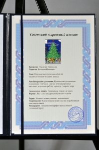 Оригинальный советский плакат катание на коньках новогодний каток