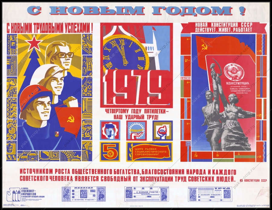 Оригинальный советский плакат с новым годом