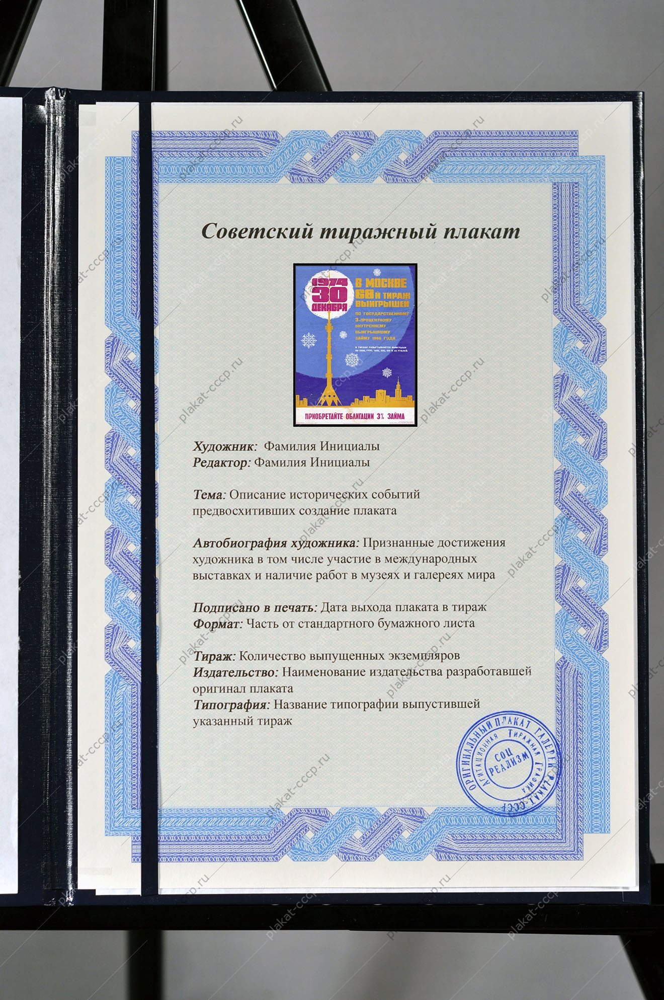 Оригинальный советский плакат новогодняя лотерея 68 тираж выигрышей по государственному 3 внутреннему выигрышному займу