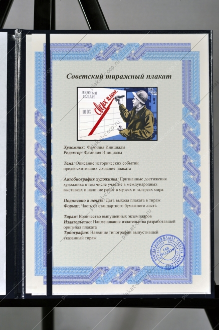 Оригинальный советский плакат личный план перевыполнен труд новый год