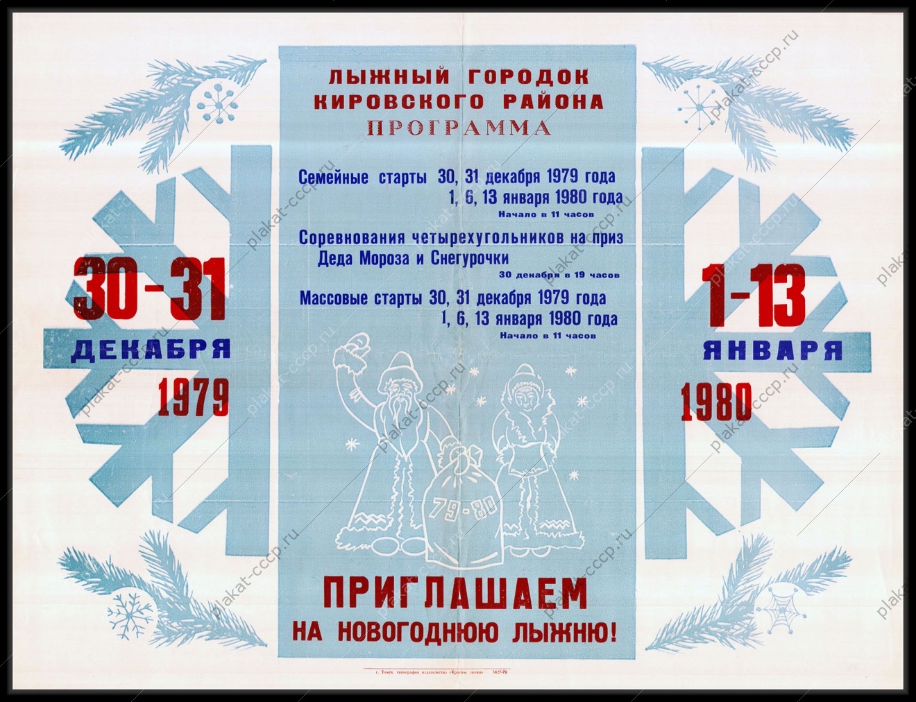 Оригинальный советский плакат новогодняя лыжня лыжный спорт лыжники