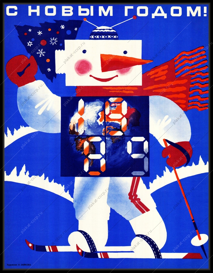 Оригинальный советский плакат С новым годом новогодний плакат СССР