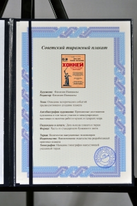 Оригинальный советский плакат золотая шайба хоккей соревнование за приз клуба ЦК ВЛКСМ