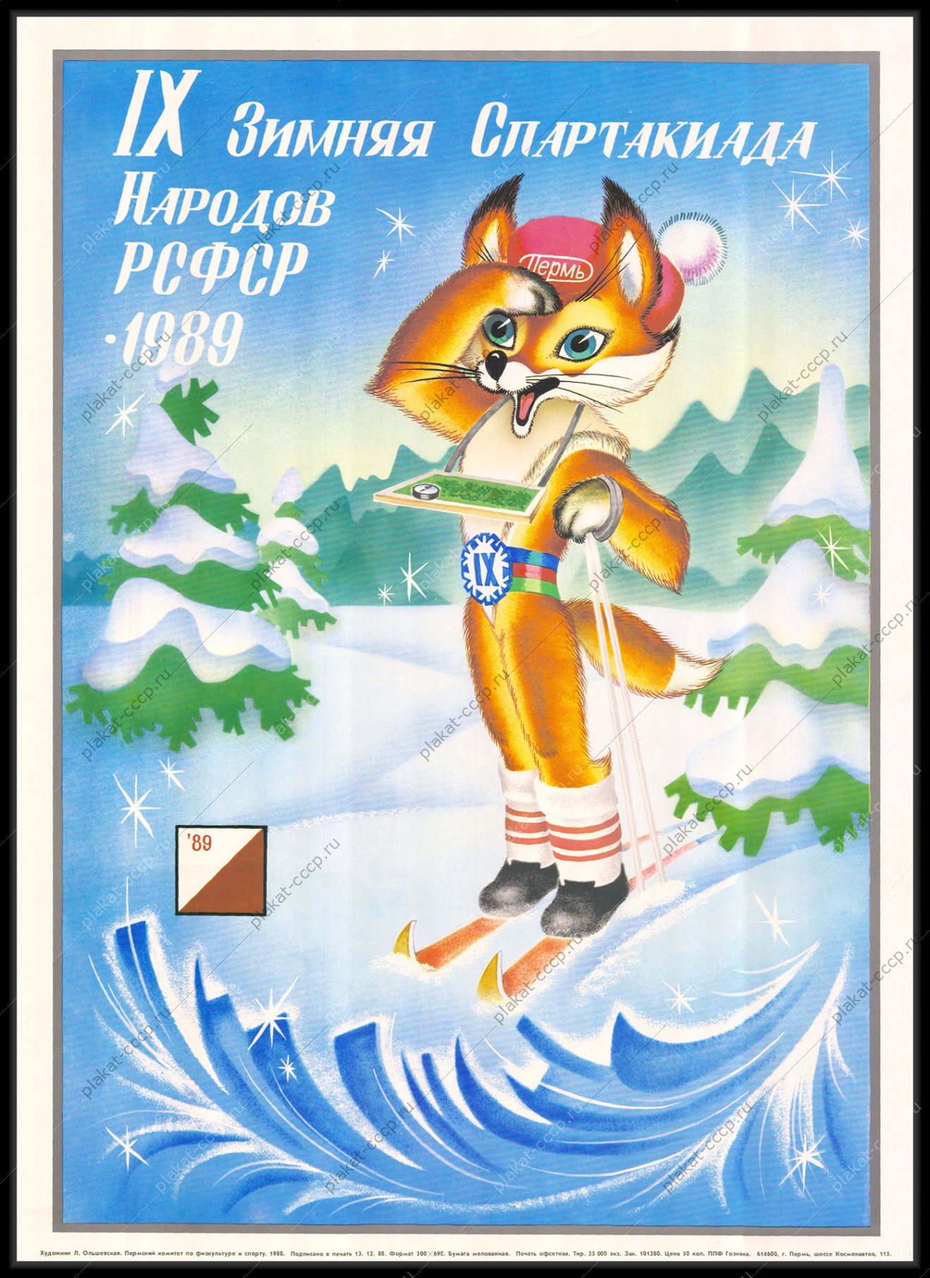 Оригинальный советский плакат Пермь Спартакиада зимних видов спорта лыжный спорт