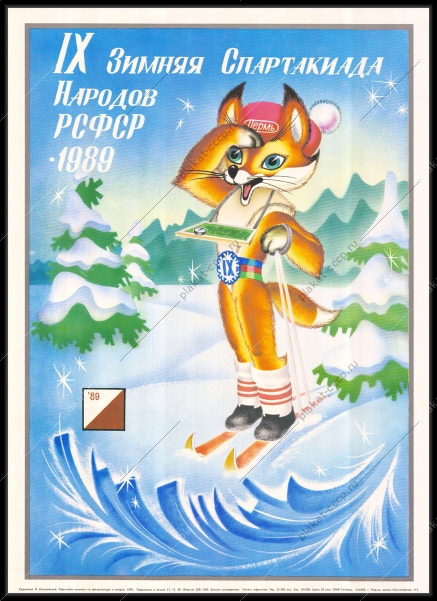 Оригинальный советский плакат Пермь Спартакиада зимних видов спорта лыжный спорт