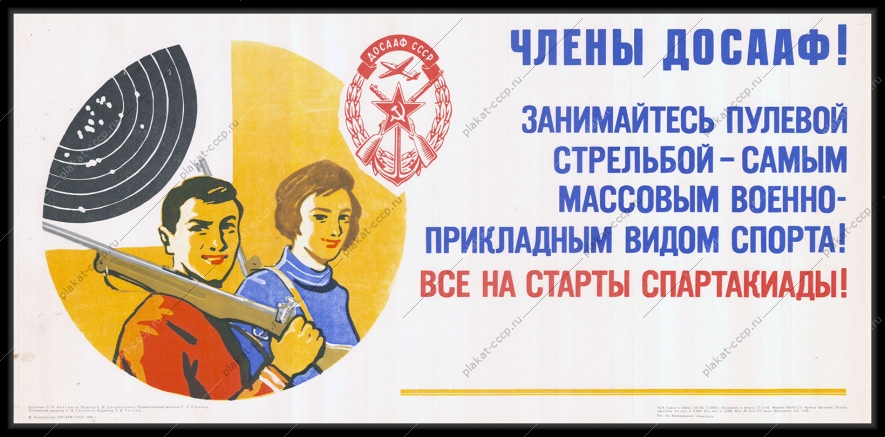 Оригинальный советский плакат пулевая стрельба спорт спартакиада