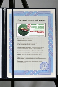 Оригинальный советский плакат автоспорт автошколы автомобили автомобилисты ДОСААФ