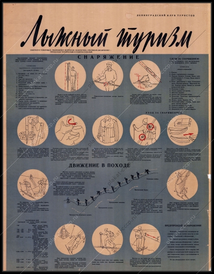 Оригинальный советский плакат лыжный туризм зимние виды спорта лыжный спорт лыжники
