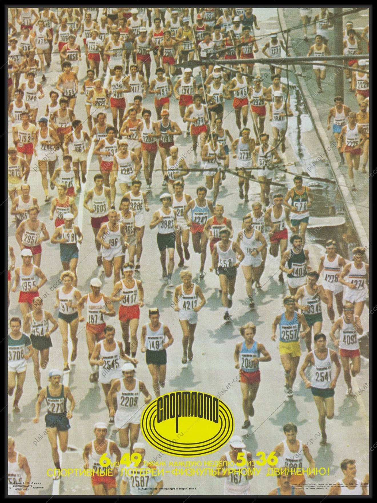 Оригинальный советский плакат спортивный марафон бега спортлото физкультурное движение