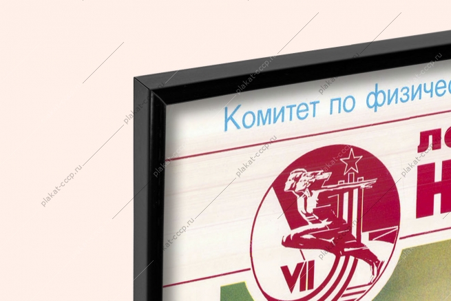 Оригинальный советский плакат стрельба из лука спорт летняя Спартакиада соревнования